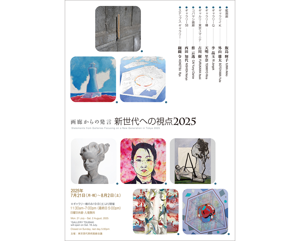 新世代への視点