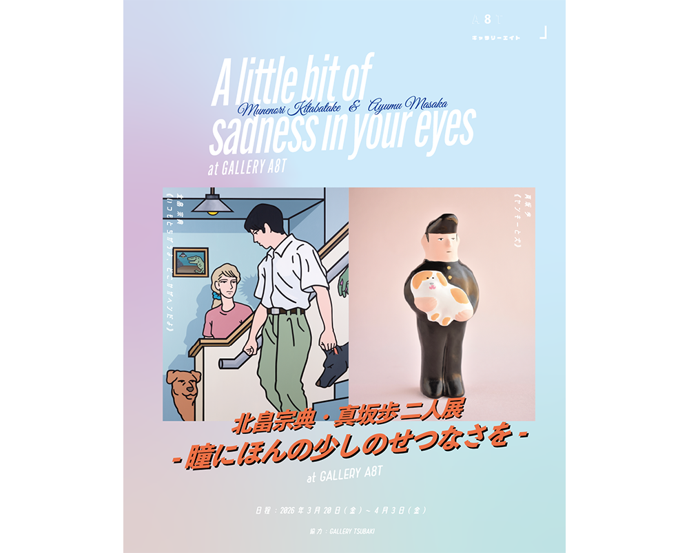 瞳にほんの少しのせつなさを