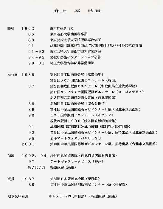 GALLERY TSUBAKI 井上厚